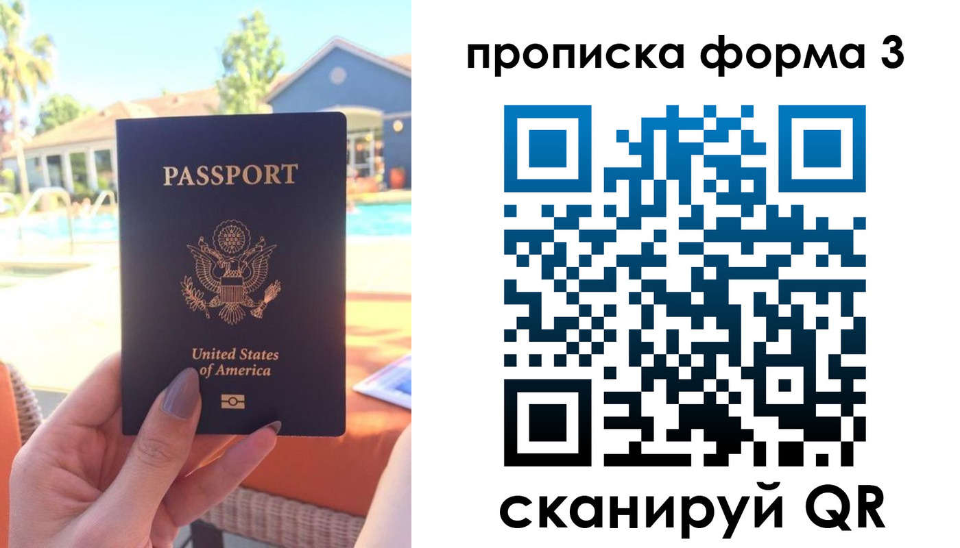 прописка штамп в Мирном