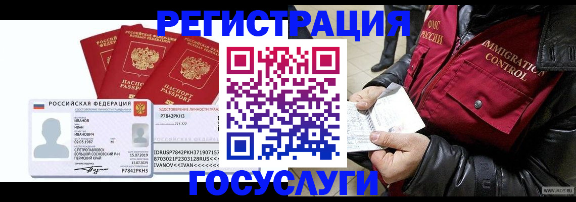 прописка в квартире в Мирном