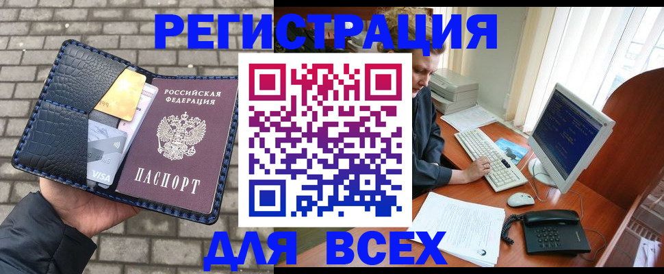 прописка законно в Мирном