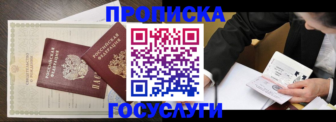 временная регистрация недорого в Мирном