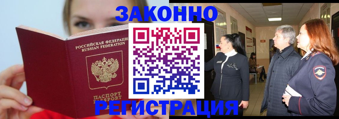 временная регистрация в квартире в Мирном