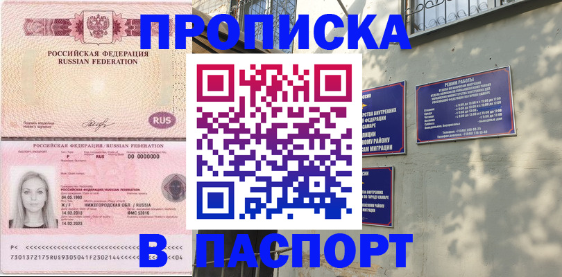 прописка в Мирном