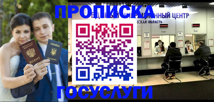 прописка штамп в Мирном