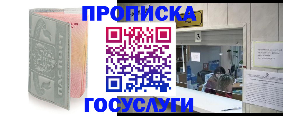 прописка законно в Мирном