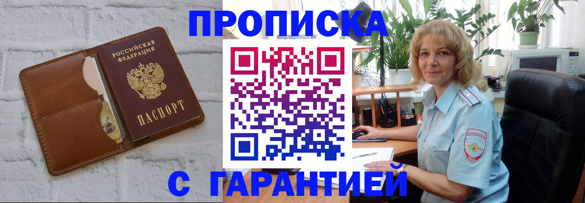 прописка поиск в Мирном