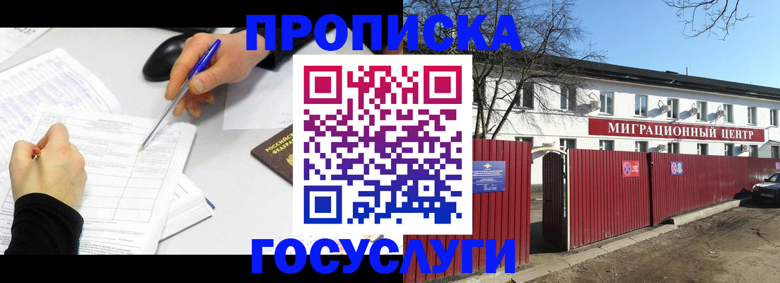 прописка ребенка в Мирном